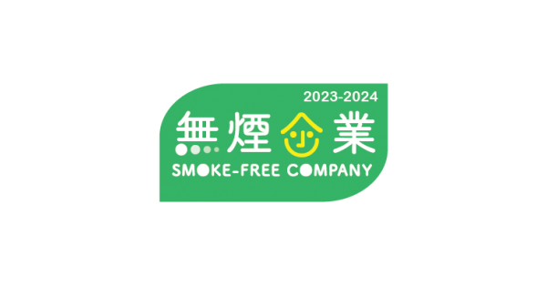 國眾聯（香港）獲頒「香港無煙企業」嘉許標誌